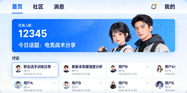IM电竞社区功能界面展示 - 玩家互动社交平台与讨论区截图