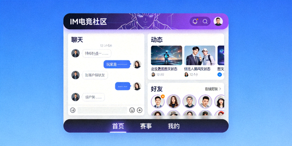 IM电竞社区功能界面展示 - 玩家互动社交平台
